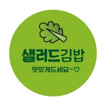 레드애드 1000매 원형김밥스티커 샐러드김밥 c322 김밥스티커