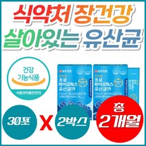 살아있는 생 김치 유산균 식약처 인정 PROBIOTICS 프로 프리 바이오틱스 가루 효과좋은 홈쇼핑 FOS 5세대 20대 30대 40대 50대 프리미엄 장에좋은 장 건강 영양제, 1박스, [특가] 60포 (2개월분)