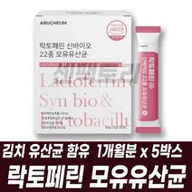 모유유산균 비타민C 락토바실러스 가세리 락토페린 lactoferrin 루테리 22종유산균 남녀노소 온가족유산균 청포도맛