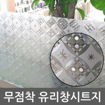 무점착유리시트지 베란다창문 거울 필름지 셀프 포인트 인테리어 유리용셀프인테리어 시트지 유리창시트지 창문시트지 무점착유리창시트지, 본상품