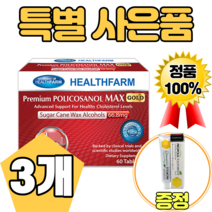 헬스팜 쿠바산 고함량 폴리코사놀 맥스 골드 66.8mg 60정 뉴질랜드 옥타코사놀 사탕수수추출물 효능 효과 고용량 알코올 영양제 쿠바 추천 타블렛 직구 3개