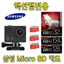삼성 EVO PLUS 블랙박스용 32GB 64GB Micro SD카드 마이딘 LUX9W MK1W 블랙박스 호환 삼성전자 32G 64G 메모리 카드