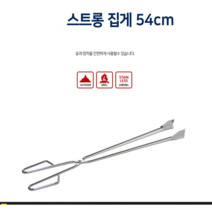 숯집게 장작집게 바베큐 롱 BBQ 집게