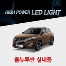 [올뉴투싼전용] 1 1 교체형 하이파워 LED실내등, T10타입(1개)