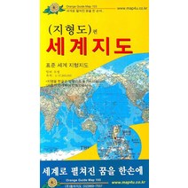 세계지도(지형도편):축척 1:37 800 000, 동아지도