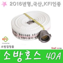 소방호스40A 관창 감압밸브 걸이 사용방법 방수구