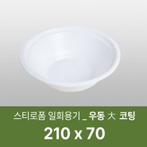 태양산업사 일회용 포장용기 원형용기 국물포장 우동(대) 코팅 100개 1박스