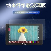 풀커버보호필름 적용 에이컨 LH5 방폭 막 완전히 덮다 터치 감시기 DSLR 촬영 카메라 스크린 고화질 1734486070, 고화질판 체험 한 벌의 옷 나노 섬유