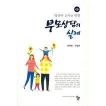 영유아 교사를 위한 부모상담의 실제, 공동체