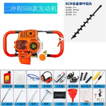 소형 엔진 타격봉 항타기농자재, 2행정 550형 +8cm 합금드릴