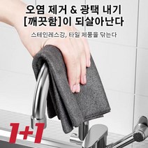 1+1 POZEAL 5개 마법 유리행주 유리행주극세사 물먹는 행주 얼룩 제거/흔적 없음/중증 얼룩 제거30*30cm, 그레이*10개