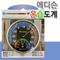 EDISON 원형 온습도계(중 9401) 습도계 온도계 측정, 단품