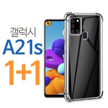 스톤스틸 갤럭시 A21S 투명 에어 쿠션 범퍼 케이스 a21s 1+1