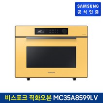 삼성 비스포크 직화오븐 MC35A8599LV 35L/글램 썬옐로우