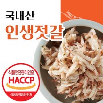 해썹인증 국산 새우젓 한정특가 목포 수협 1kg, 2개