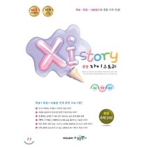 자이스토리 중등 수학3(하):중등수학문제집 | 강남구청 인터넷 수능방송 강의교재, 수경출판사, 중등3학년