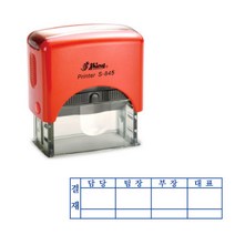 결재방자동스탬프 S-845 결재방 4단 결재방 일반명판, 1번, 청보라(기본)