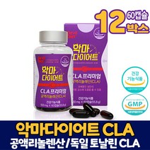 식약처 인증 악마 다이어트 공액리놀렌산 CLA 프리미엄 공액리놀레산 독일 토날린 씨엘에이 다이어트 식품 남성 여성, 12개, 60캡슐