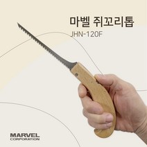 마벨 접이식 쥐꼬리톱 JHN-120F