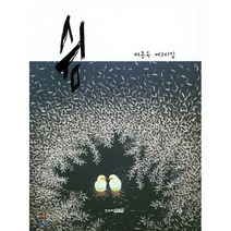 쉼, 한누리미디어, 마종옥 저