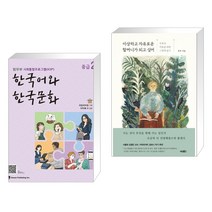 한국어와한국문화중급2 TOP100으로 보는 인기 제품