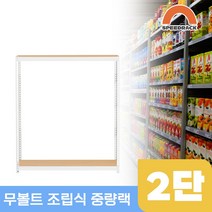 물류창고 중량앵글 작업대 2단 1100 x 400 x 1200, 12mm 강화 MDF