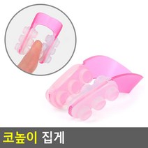 셀프케어 콧볼축소 실리콘 콧대 집게 코경락 복코, 1개