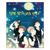 서준도서 행복 찾기 AS 센터, [단일상품]