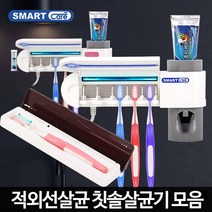 벽접착 칫솔건조살균기 칫솔걸이 면도기건조기 원적외선 치약디스펜서 살균칫솔보관 관리 소독기, 04.칫솔살균기 TM-3300