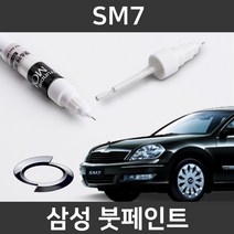 삼성 SM7 붓펜 붓페인트 도색, SM7:EEC/GXA(3)