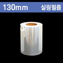 홀드 수동 실링필름 (씰링) 무지 / 130mm / 1롤