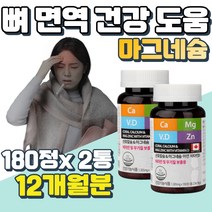 뼈 건강 면역 칼슘 마그네슘 아연 비타민D 눈떨림 손떨림 흡수율 좋은 마그네슘 마그네시움 입술 눈꺼풀 오른쪽 왼쪽 눈 밑 떨림 단백질 대사 필수 식약처 인증 기능성 건강기능식품