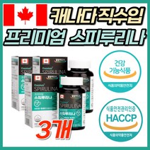 100% 정품 캐나다 하와이안 프리미엄 스피루리나 엽록소 피부건강 항산화 에좋은 도움 식약처 인증 영양제 항산 주름 탄력 피부 건강 활성산소제거 코엔자임 Q10 홈쇼핑 직구 광고, 3개