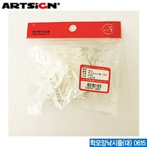 [아트사인] 학모양낚시줄(대) 0615 행거 옷걸이 생활용품 부착걸이 다용도걸이, 1개