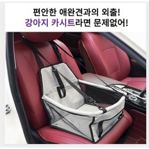힐링타임 강아지 카시트 차량용 강아지 카시트(그레이), 카시트(그레이)1개