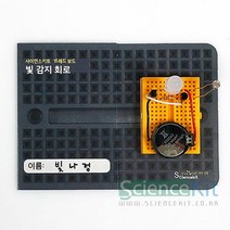 (1인)브레드보드키트-빛 감지 회로 RKT