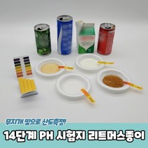 14단계 PH 시험지 리트머스종이