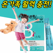 비타민 b c 어린이 키즈 주니어 남자 여자 성인 노인 남성 여성 고3 임산부 B 군 b1 b2 b3 b5 b6 b9 b12 티아민 니아신 코발라민 판토텐산 분말 가루 스틱 영양제, 1박스, 30포