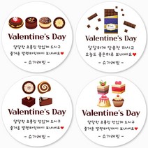 슈가레빗 주문제작 디자인스티커 TS 발렌타인 초콜렛 사탕 선물 수제 카페 마카롱 쿠키 주문제작 스티커, 12개입, 방수라벨지63mm