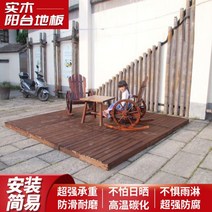 조립식 평상 마루 원목 야외 안뜰 테라스 정원 판자 탄화 단단한 나무 바닥 방수 방부목 발코니 레저 플랫폼, 길이 120 너비 100 높이 18 플랫_1㎡