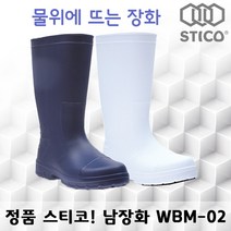 스티코 장화 (남녀공용) WBM-02 미끄럼방지, 화이트, 290