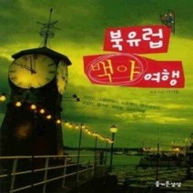 [개똥이네][중고-상] 북유럽 백야 여행