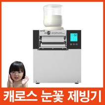 캐로스 2020년형 눈꽃제빙기 업소용 (수냉식 공냉식), CIM-209WT