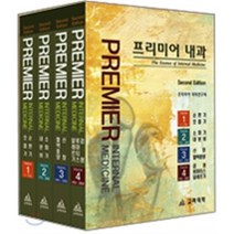 프리미어 내과 세트, 고려의학, 고려의학 편집부 편 저