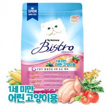 (JK) D17 뉴트리나 비스트로 키튼(1세미만) 2kg (EL45289)