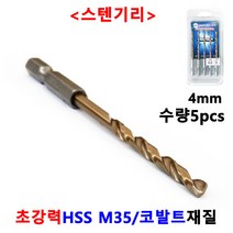 드릴날 스텐 기리 철기리 2.5-13mm X5개세트 드릴비트 홀카타 홀커터 홀컷터 블랙불, 4mm