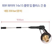 세척기건 스프레이노즐 고압세척기건 터보 고압분사기 200kg용 자동차 펌프, 단일사이즈, G2 플랫 외부 와이어 M14 연장 건