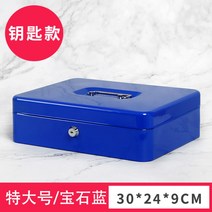 금전출납기 금고 돈통 캐시박스 카운터 현금함 현금박스, 킹사이즈 큐빅 블루-키