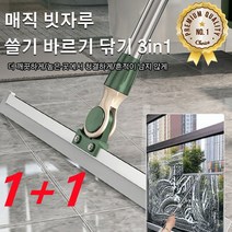 1+1 매직 빗자루 실리콘다기능빗자루 베란다창문청소125*35cm, 125*35cm*2, 125*35Cm*2