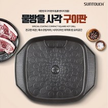 정사각형 갈비불판 구이팬 닭갈비 삼겹살 실내 동그란무늬